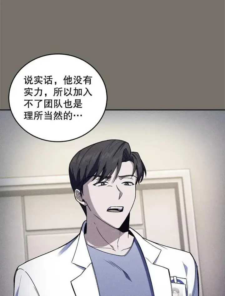 漫画《升级医生崔基石》71.推荐医生第11张图