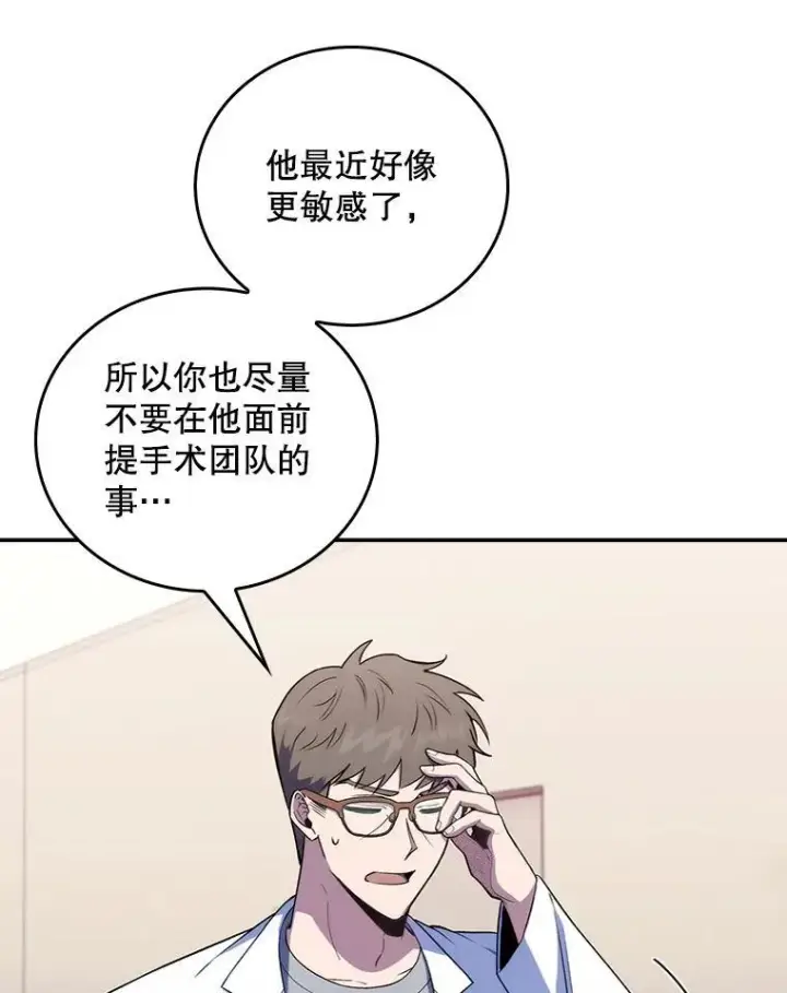 漫画《升级医生崔基石》71.推荐医生第14张图