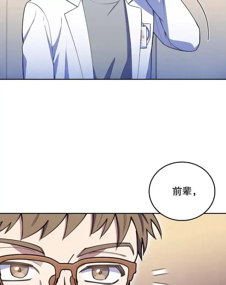 漫画《升级医生崔基石》71.推荐医生第15张图
