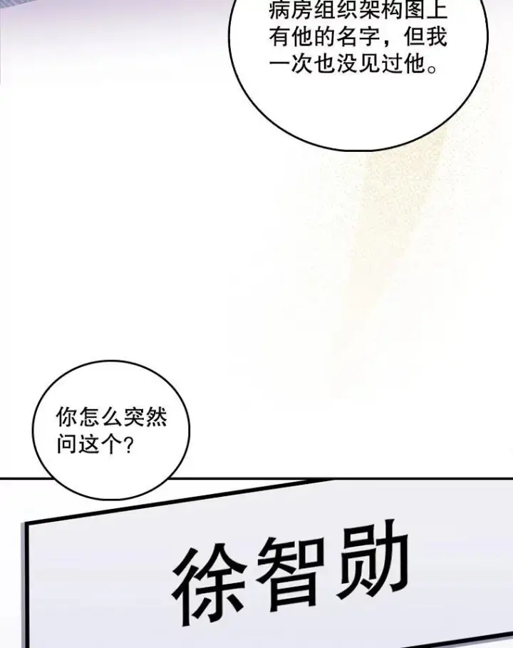 漫画《升级医生崔基石》71.推荐医生第18张图