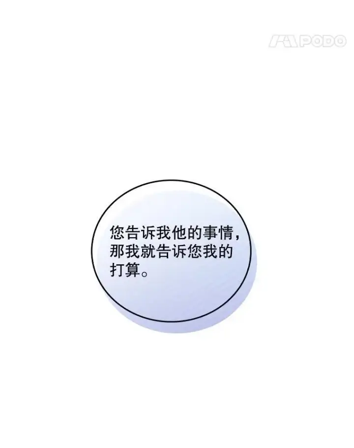 漫画《升级医生崔基石》71.推荐医生第24张图