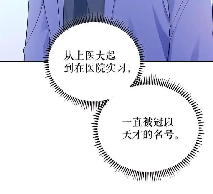 漫画《升级医生崔基石》71.推荐医生第29张图
