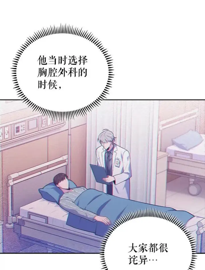 漫画《升级医生崔基石》71.推荐医生第30张图
