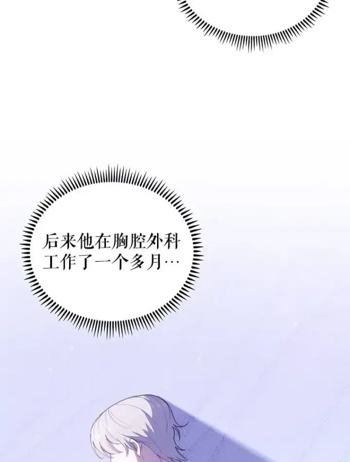 漫画《升级医生崔基石》71.推荐医生第31张图