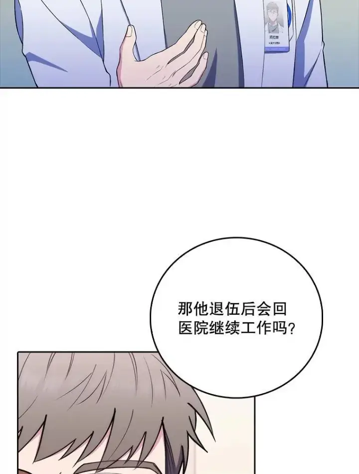 漫画《升级医生崔基石》71.推荐医生第34张图