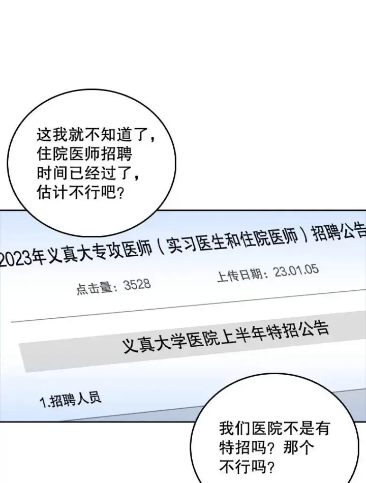 漫画《升级医生崔基石》71.推荐医生第36张图