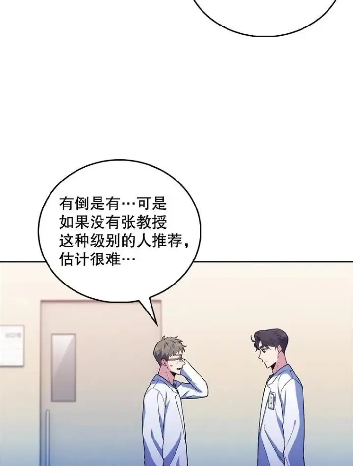 漫画《升级医生崔基石》71.推荐医生第37张图