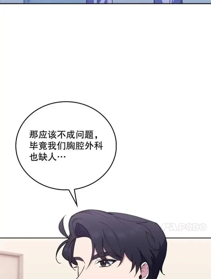 漫画《升级医生崔基石》71.推荐医生第38张图