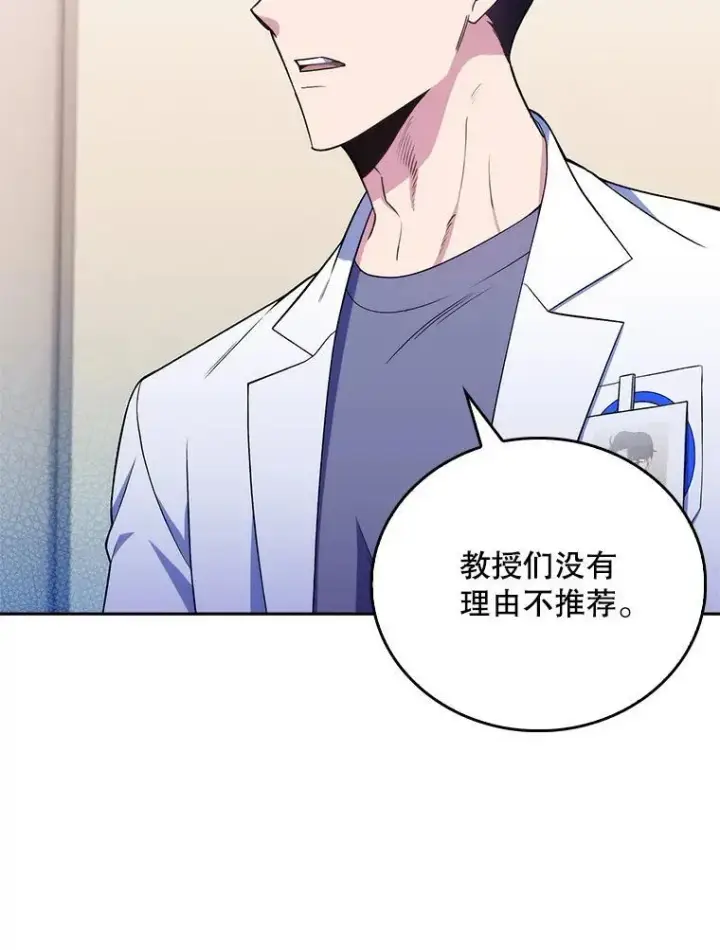 漫画《升级医生崔基石》71.推荐医生第39张图
