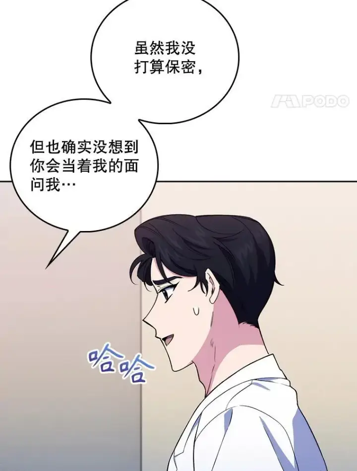 漫画《升级医生崔基石》71.推荐医生第4张图