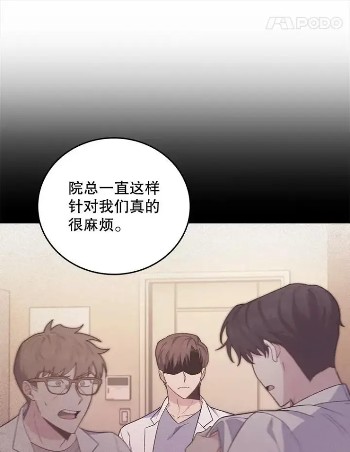漫画《升级医生崔基石》71.推荐医生第42张图