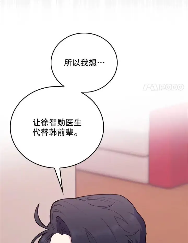 漫画《升级医生崔基石》71.推荐医生第45张图