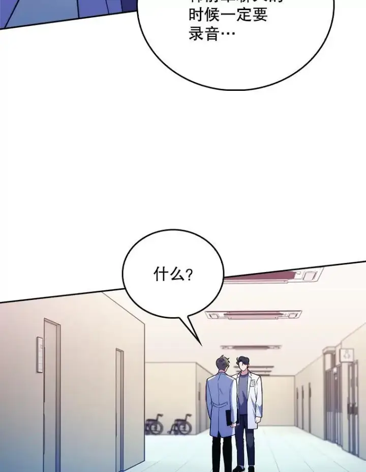 漫画《升级医生崔基石》71.推荐医生第47张图