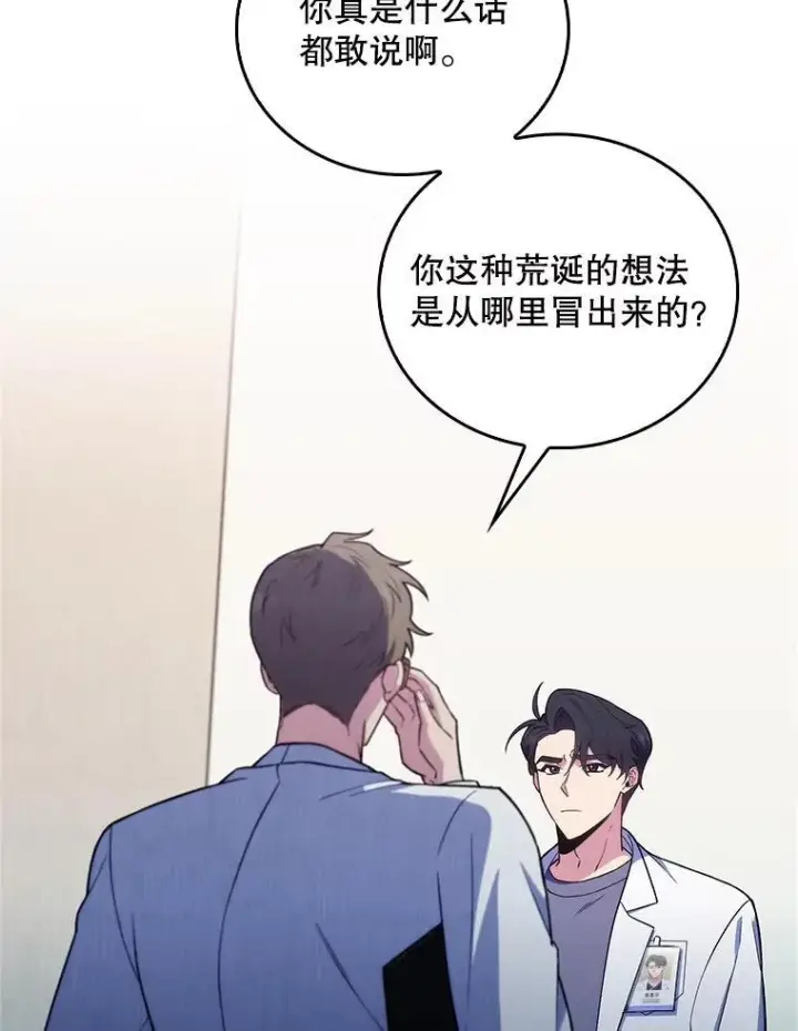 漫画《升级医生崔基石》71.推荐医生第50张图