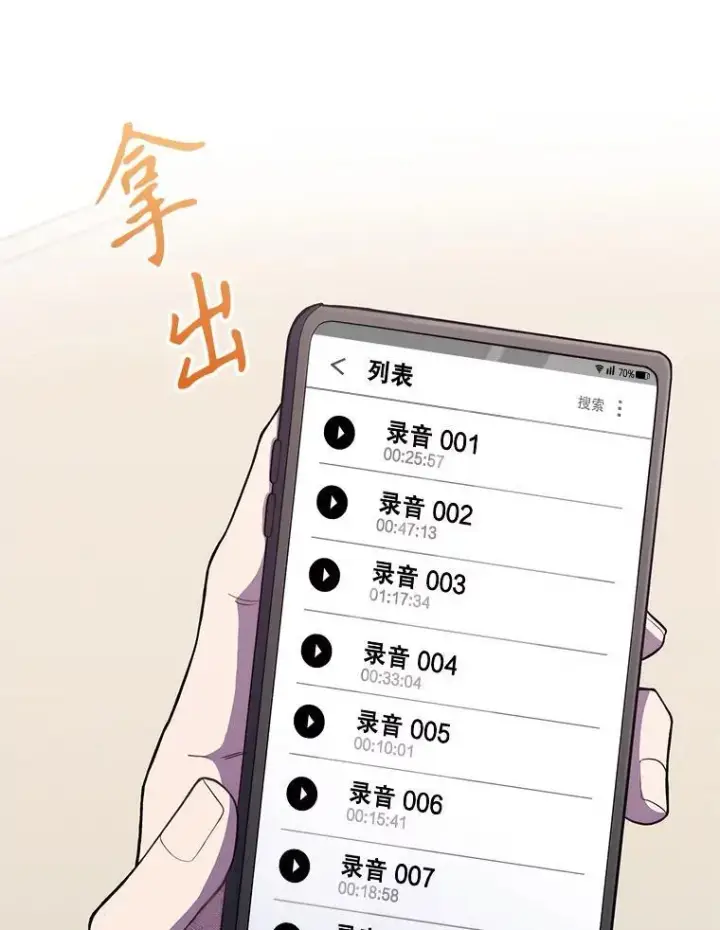漫画《升级医生崔基石》71.推荐医生第53张图