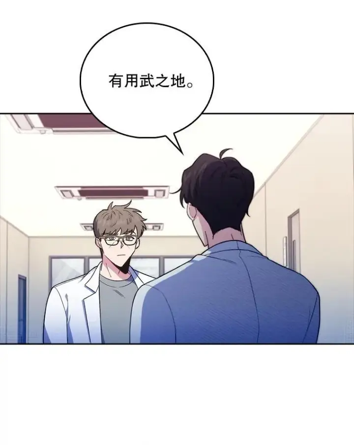 漫画《升级医生崔基石》71.推荐医生第57张图