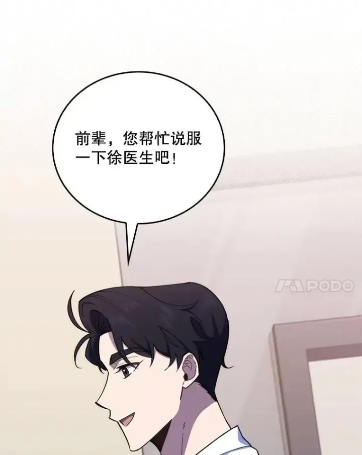 漫画《升级医生崔基石》71.推荐医生第58张图
