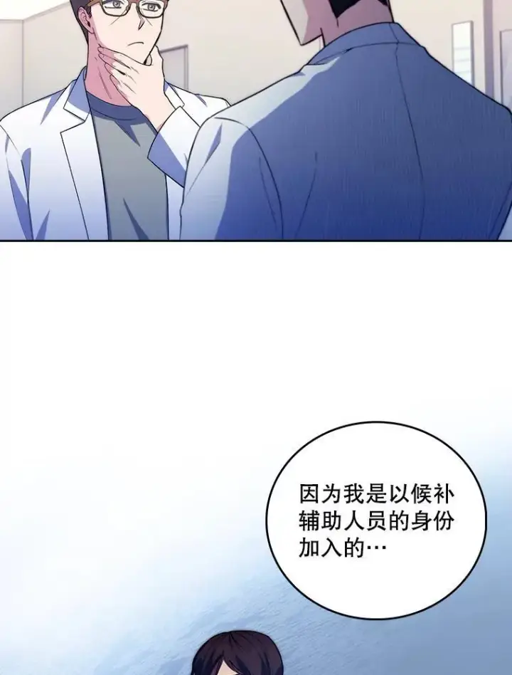 漫画《升级医生崔基石》71.推荐医生第6张图