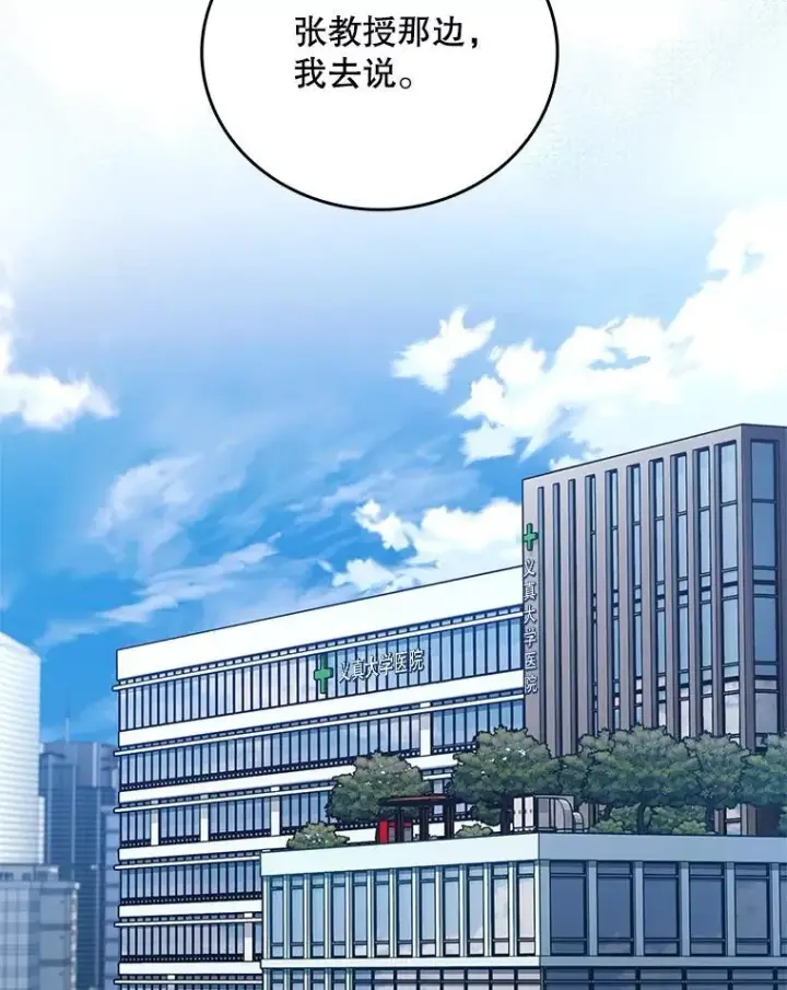 漫画《升级医生崔基石》71.推荐医生第60张图