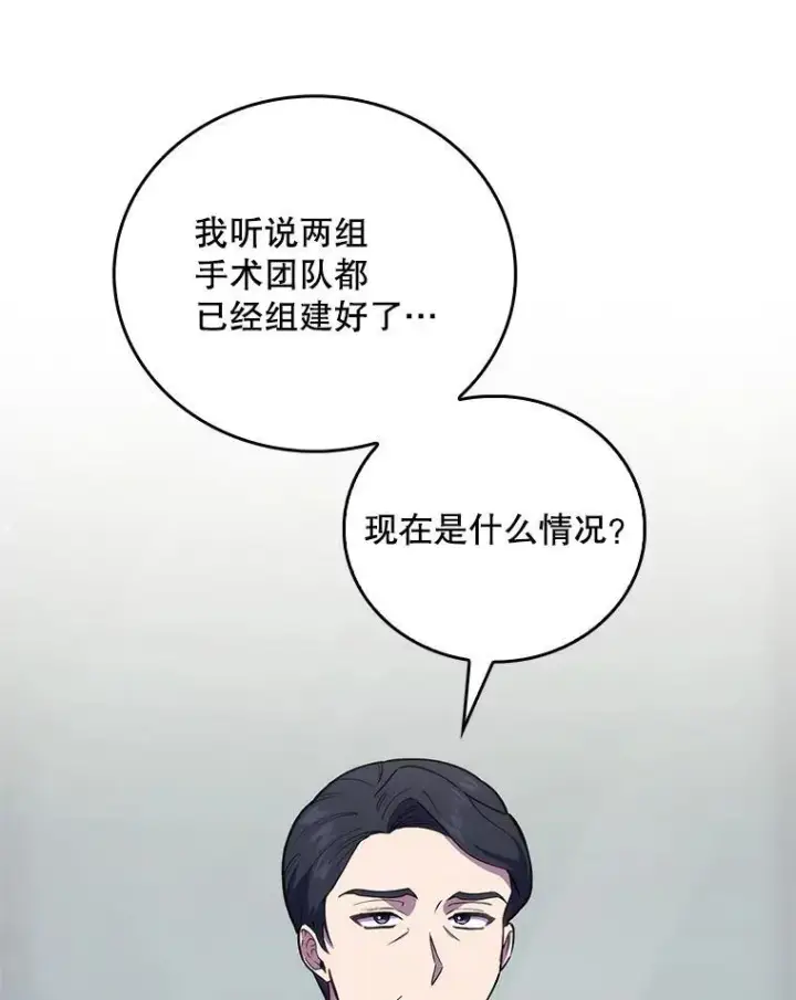 漫画《升级医生崔基石》71.推荐医生第63张图