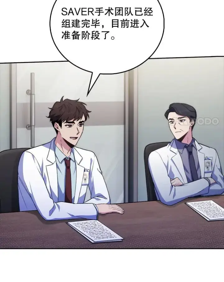 漫画《升级医生崔基石》71.推荐医生第65张图