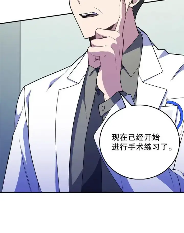 漫画《升级医生崔基石》71.推荐医生第69张图