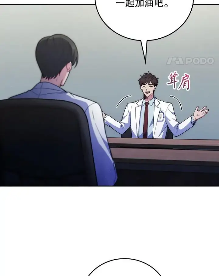 漫画《升级医生崔基石》71.推荐医生第72张图