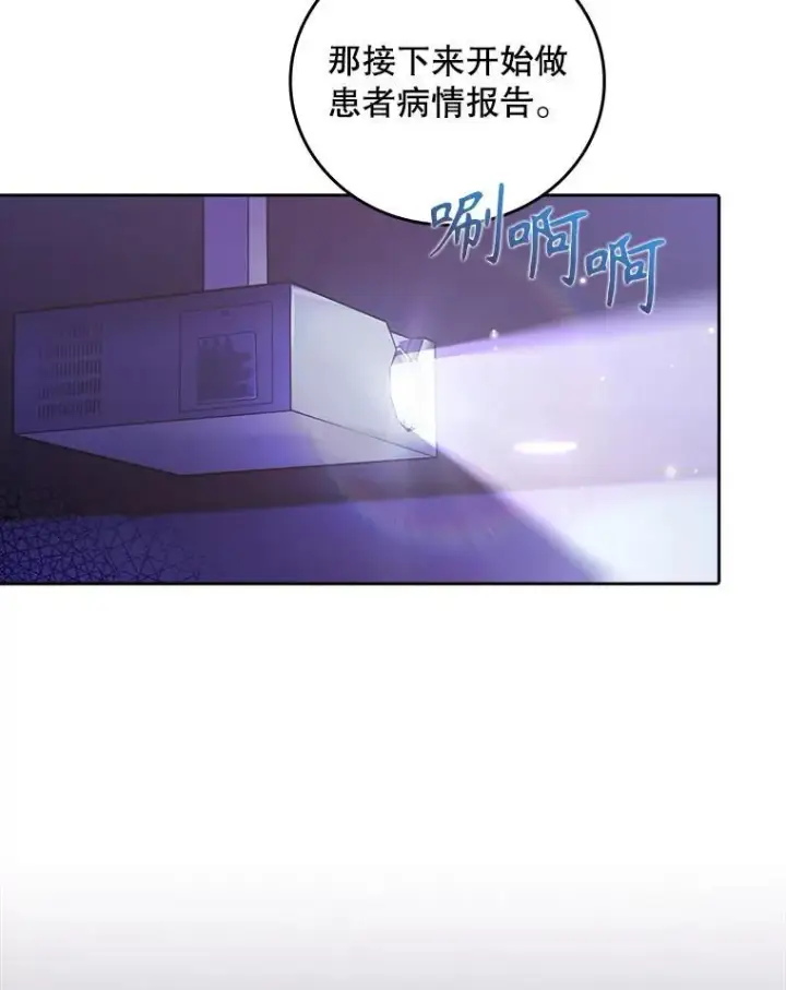 漫画《升级医生崔基石》71.推荐医生第73张图