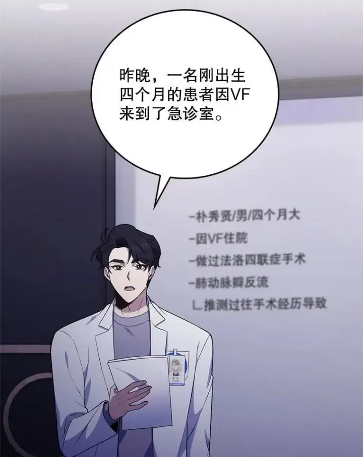 漫画《升级医生崔基石》71.推荐医生第74张图