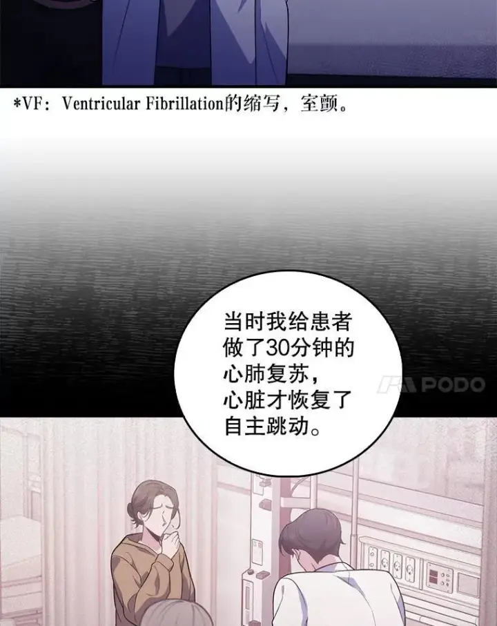 漫画《升级医生崔基石》71.推荐医生第75张图
