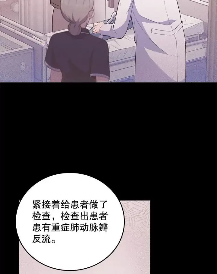 漫画《升级医生崔基石》71.推荐医生第76张图