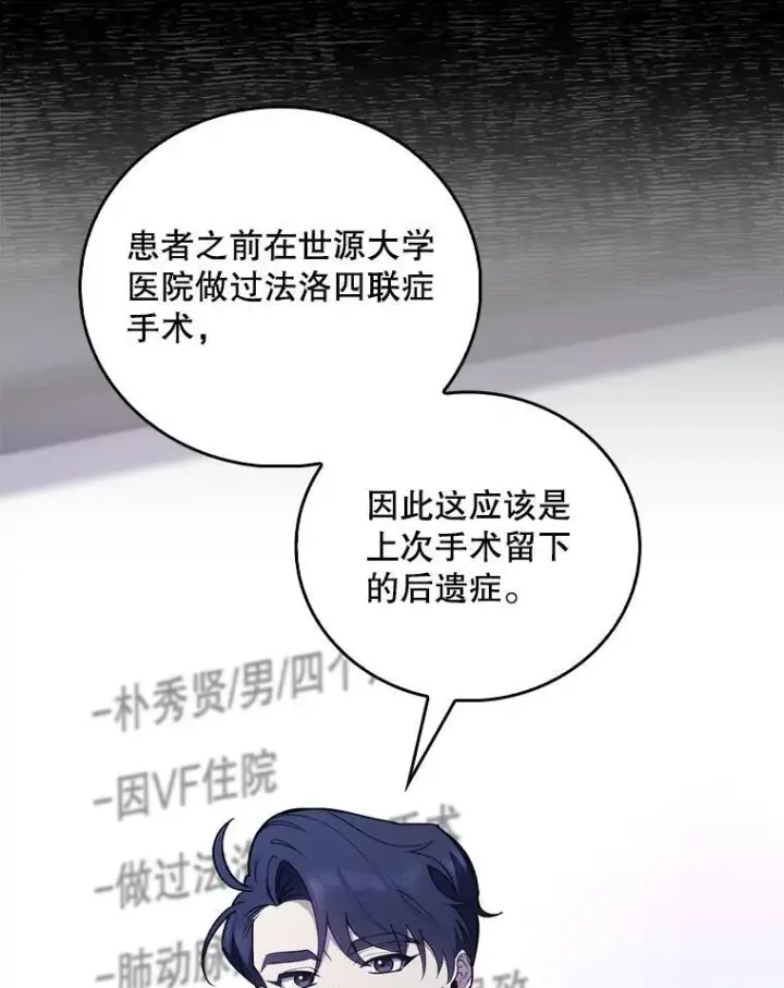 漫画《升级医生崔基石》71.推荐医生第78张图