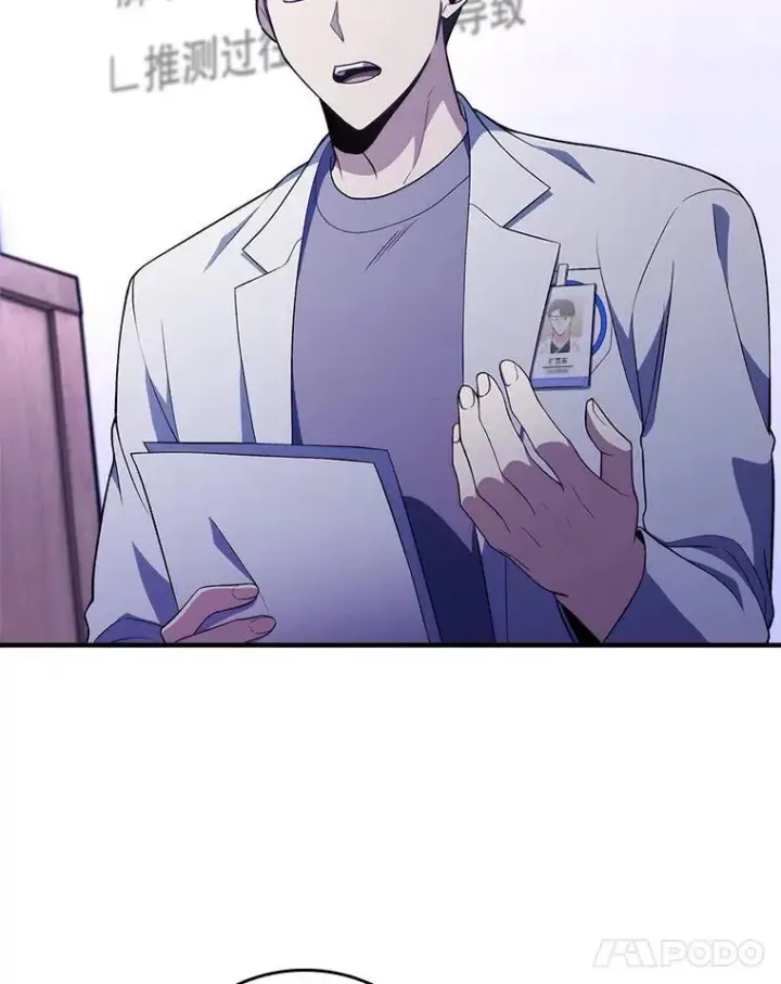 漫画《升级医生崔基石》71.推荐医生第79张图