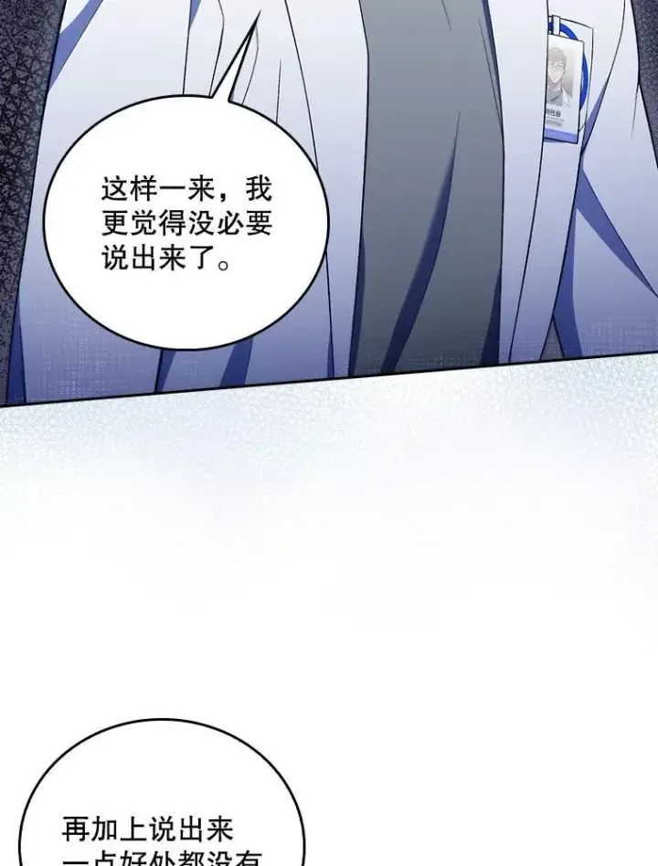 漫画《升级医生崔基石》71.推荐医生第8张图