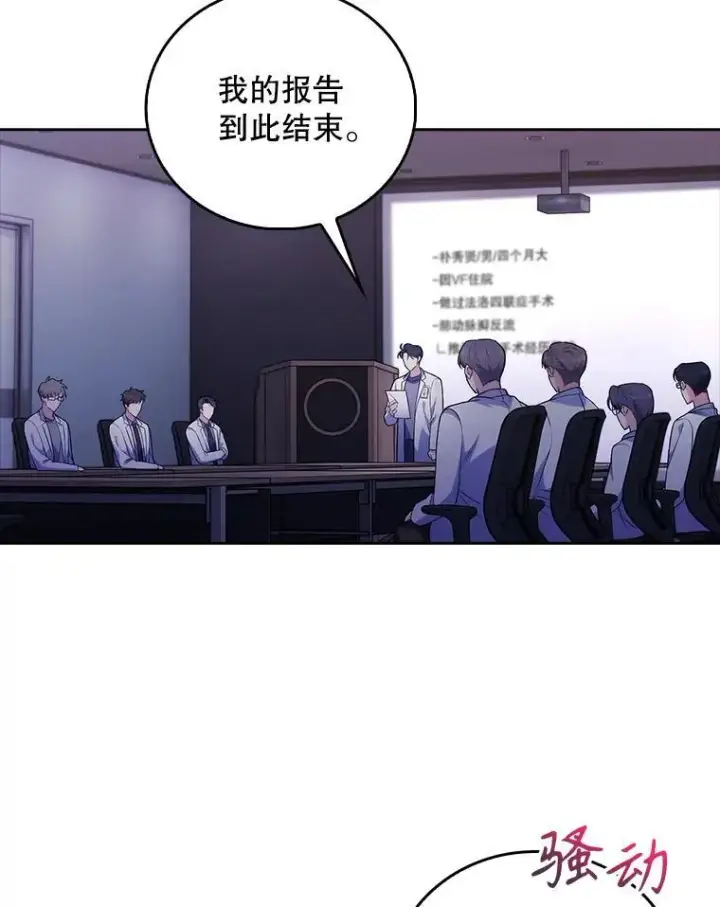 漫画《升级医生崔基石》71.推荐医生第80张图