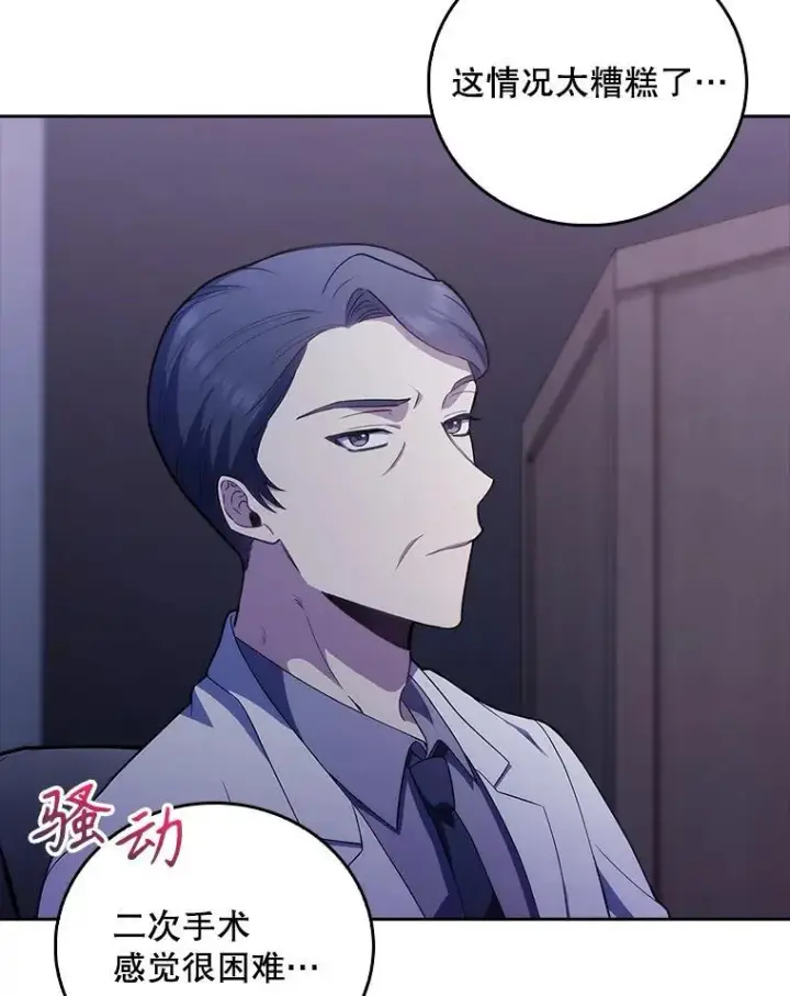 漫画《升级医生崔基石》71.推荐医生第81张图