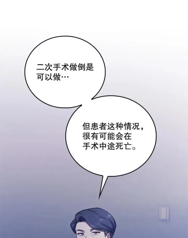 漫画《升级医生崔基石》71.推荐医生第83张图