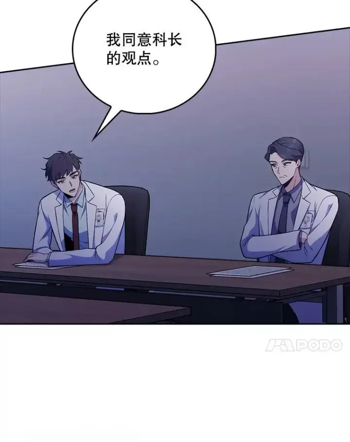 漫画《升级医生崔基石》71.推荐医生第85张图