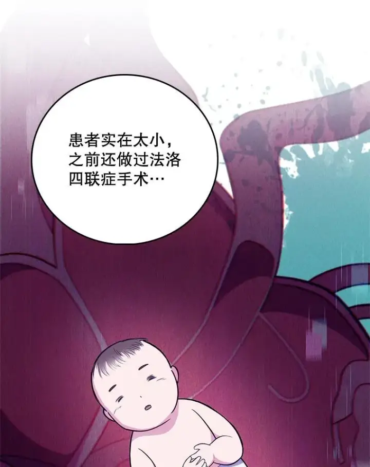 漫画《升级医生崔基石》71.推荐医生第86张图