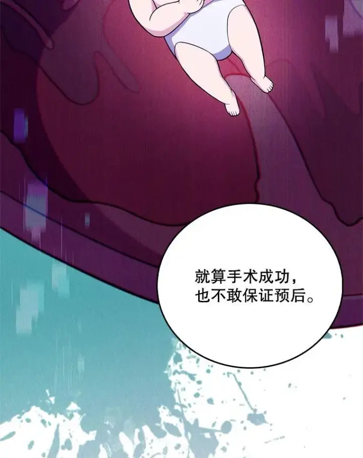 漫画《升级医生崔基石》71.推荐医生第87张图