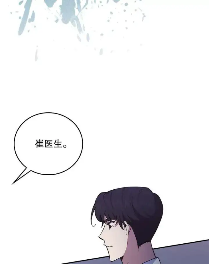 漫画《升级医生崔基石》71.推荐医生第88张图