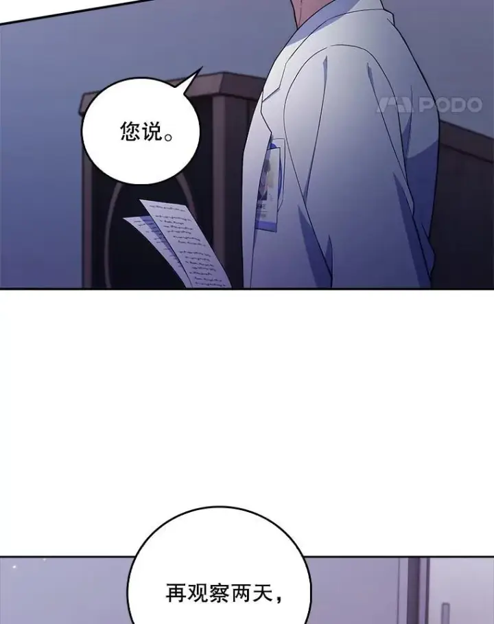 漫画《升级医生崔基石》71.推荐医生第89张图