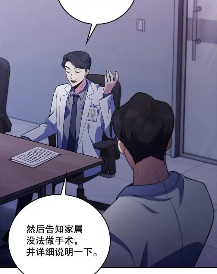 漫画《升级医生崔基石》71.推荐医生第90张图