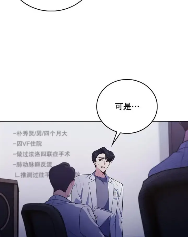 漫画《升级医生崔基石》71.推荐医生第91张图