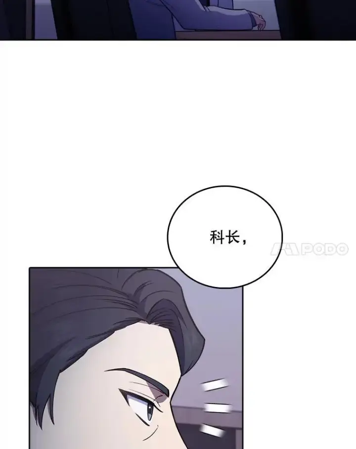 漫画《升级医生崔基石》71.推荐医生第92张图