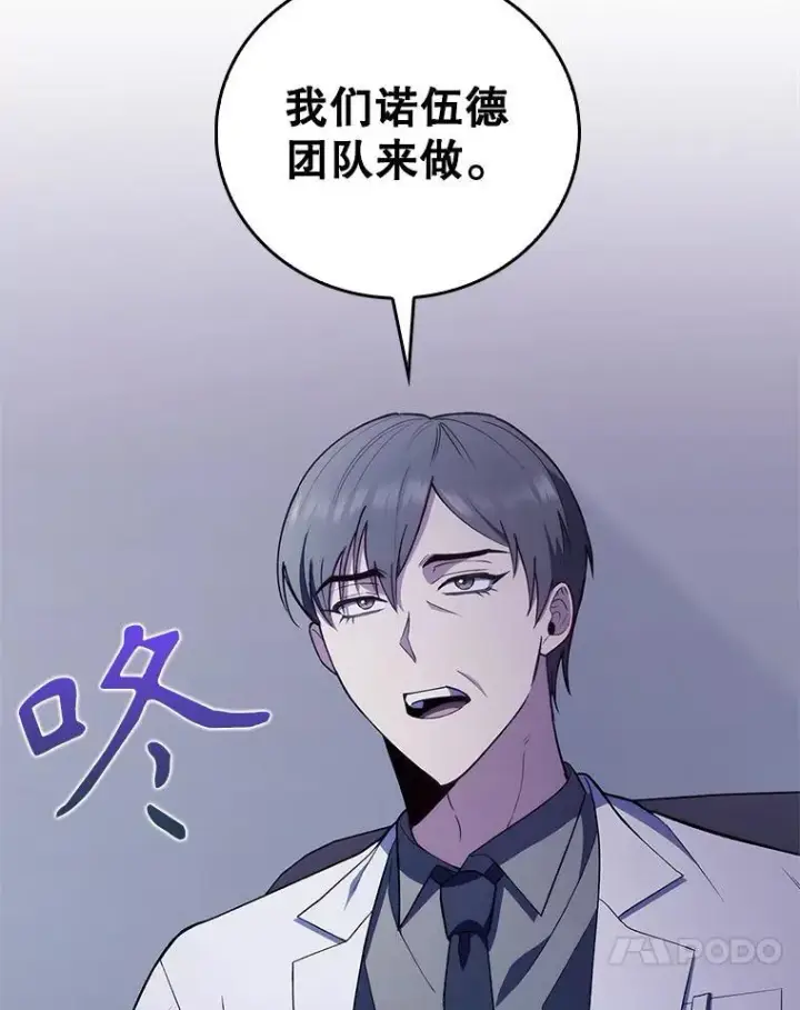 漫画《升级医生崔基石》71.推荐医生第95张图