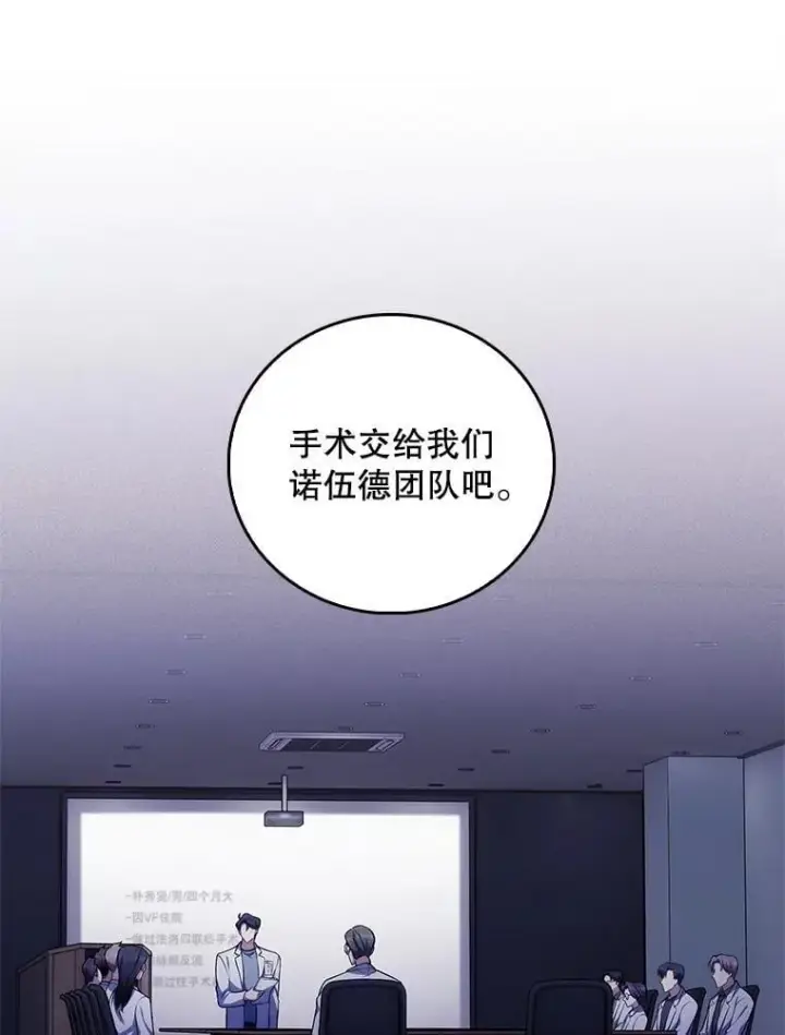 漫画《升级医生崔基石》71.推荐医生第98张图