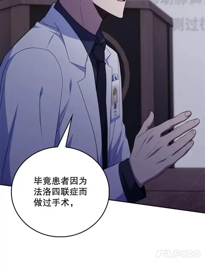 漫画《升级医生崔基石》72.争执第13张图