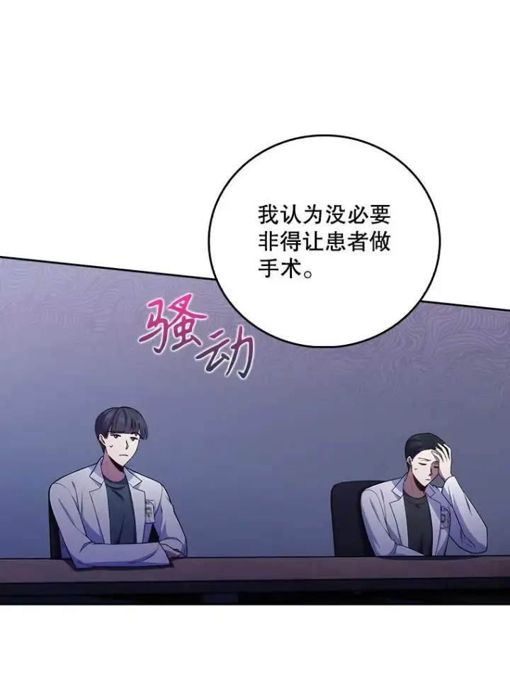 漫画《升级医生崔基石》72.争执第14张图
