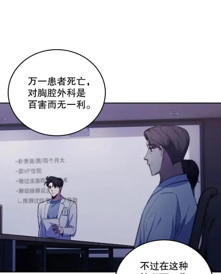 漫画《升级医生崔基石》72.争执第15张图